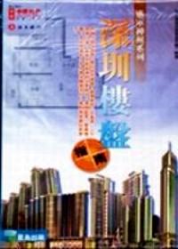 深圳生活完全手冊
