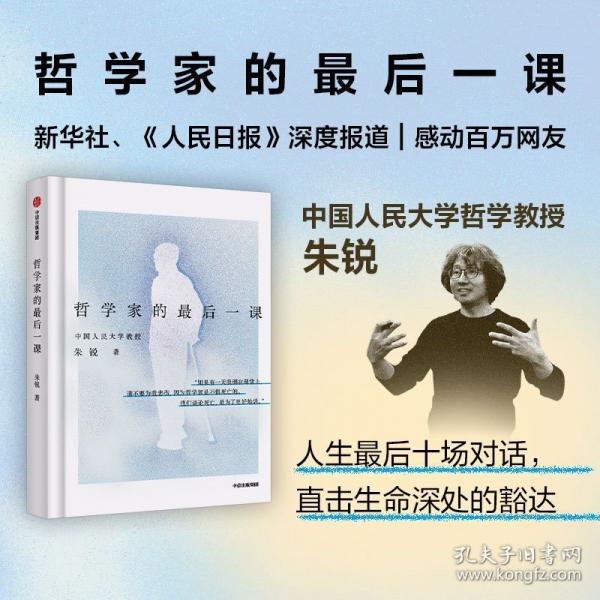 哲学家的最后一课