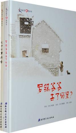 愛的教育圖畫書