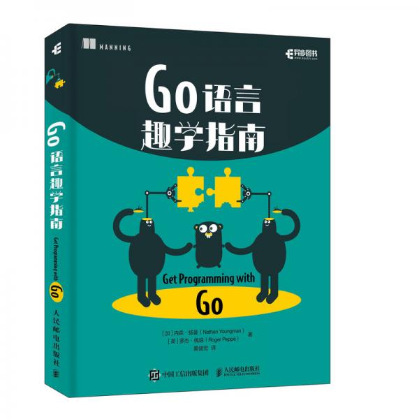Go語言趣學(xué)指南