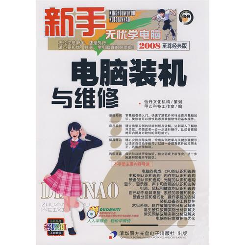 電腦裝機與維修