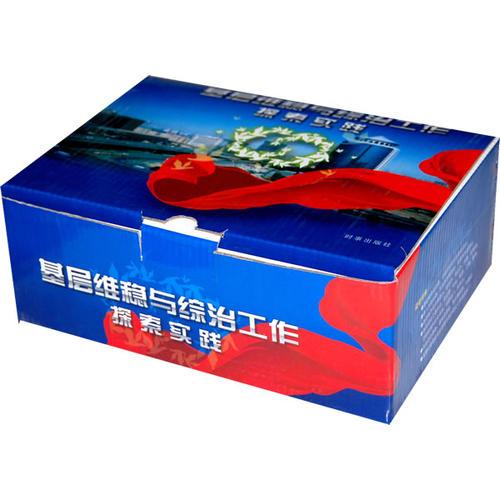 基層維穩(wěn)與綜治工作探索實(shí)踐