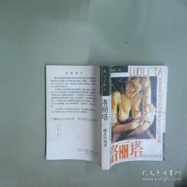 洛丽塔:鳏夫忏悔录