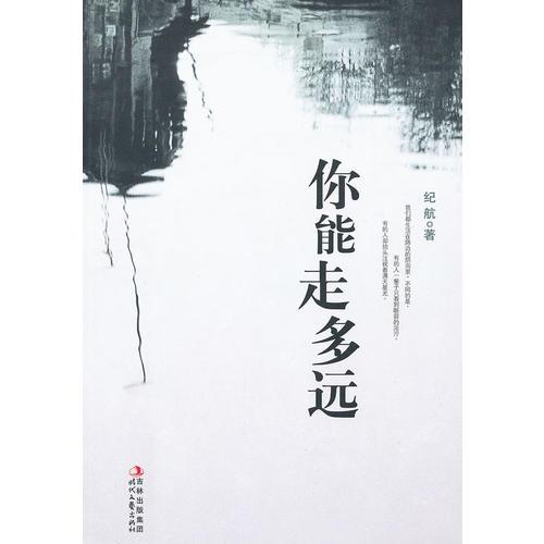 你能走多遠(yuǎn)