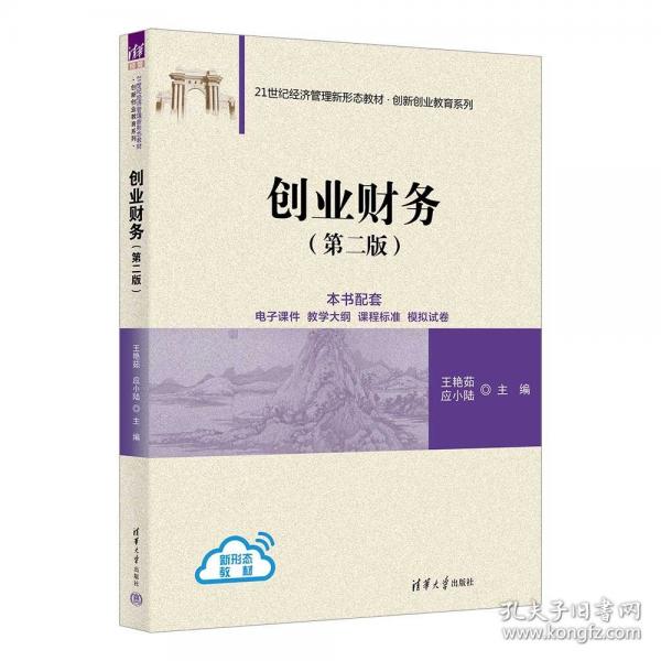 創(chuàng)業(yè)財務