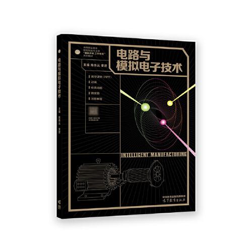 電路與模擬電子技術(shù)