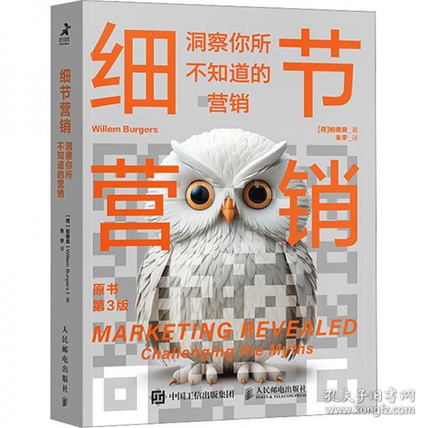细节营销：洞察你所不知道的营销