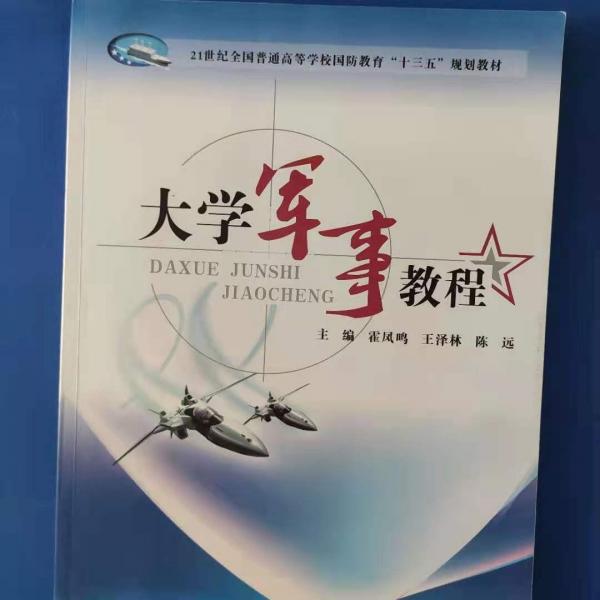 大學(xué)軍事教程