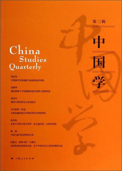 中國學