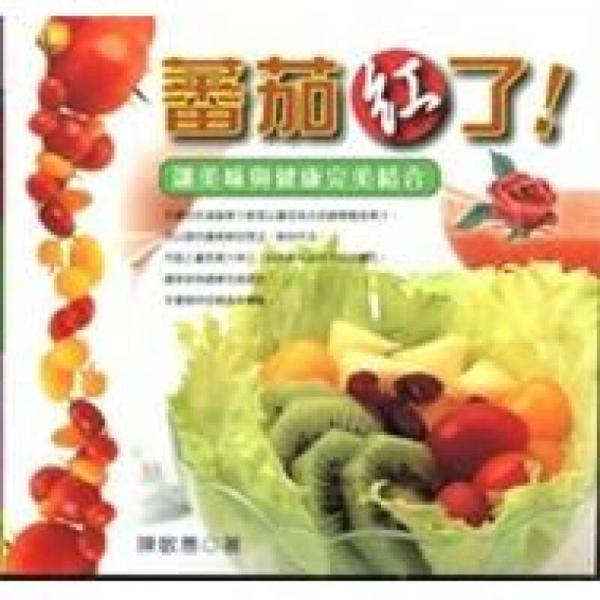 蕃茄紅了