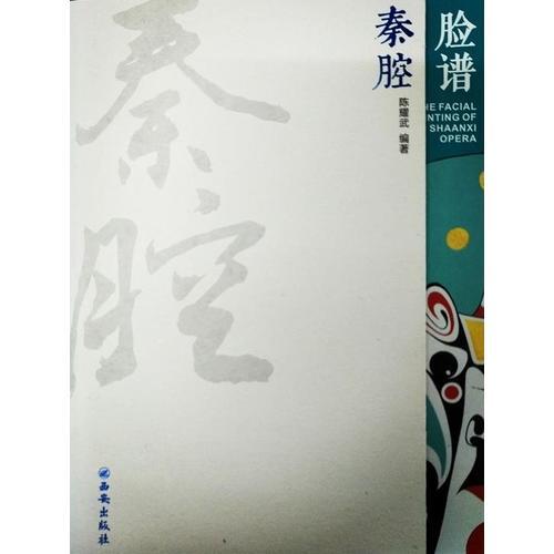 秦腔臉譜