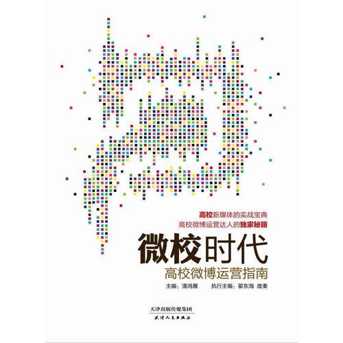 微校時(shí)代