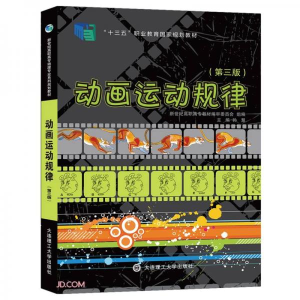 动画运动规律