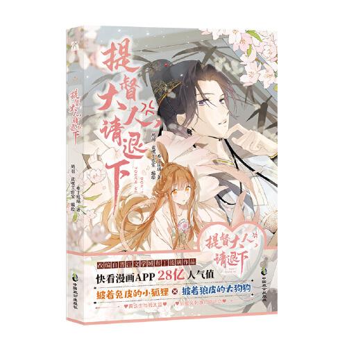 提督大人，請退下