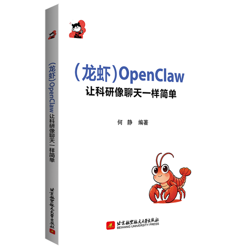 （龍蝦）OpenClaw讓科研像聊天一樣簡(jiǎn)單