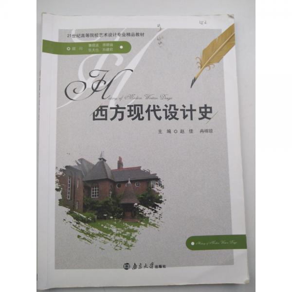 西方現(xiàn)代設(shè)計史