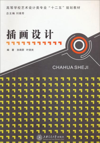 插畫(huà)設(shè)計(jì)
