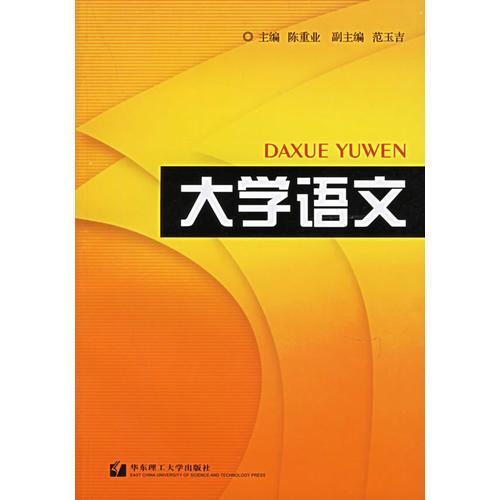 大學語文
