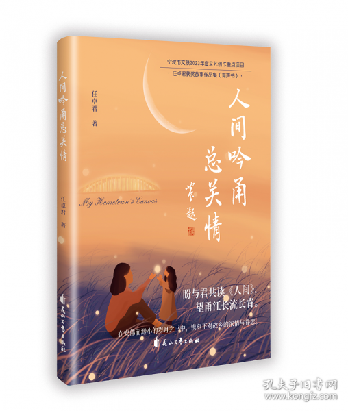 人間吟甬總關(guān)情