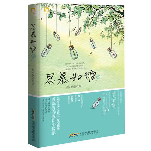 思慕如糖
