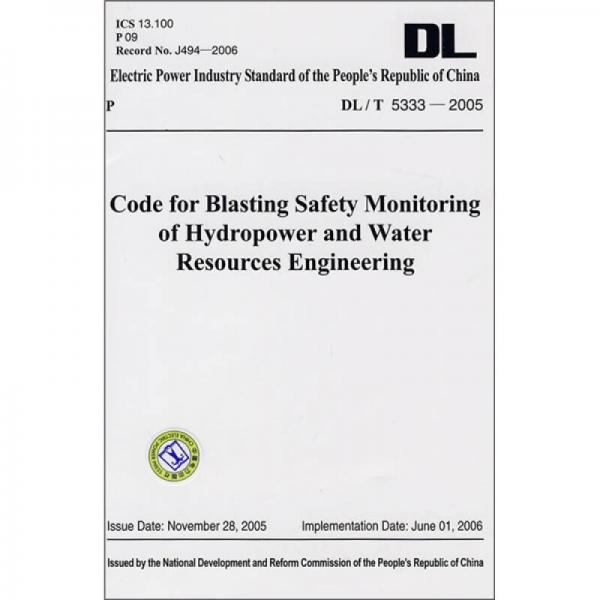 DL/T5333－2005 水电水利工程爆破安全监测规程（英文版）