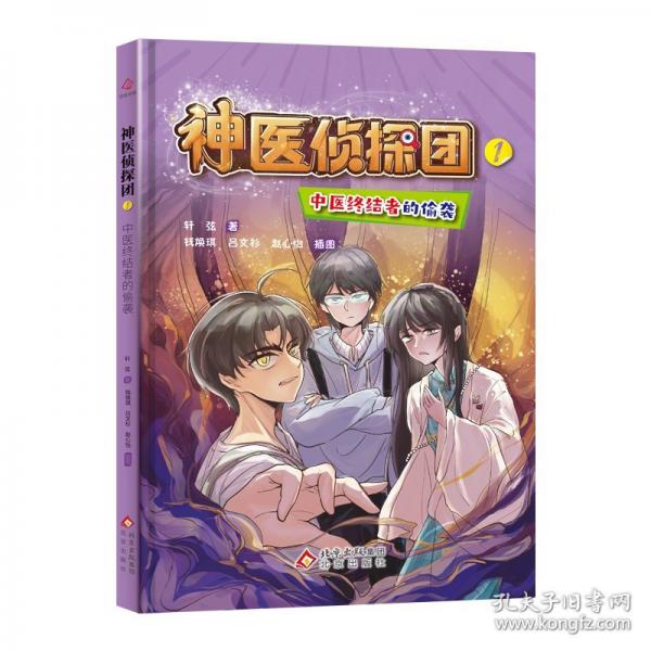 神醫(yī)偵探團(tuán)套裝