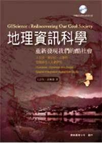 地理資訊科學(xué) : 