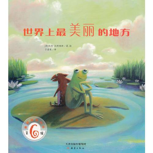 美麗故事繪本第六輯 世界上最美麗的地方