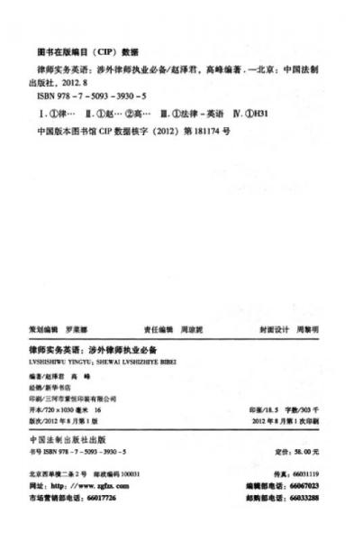 律师实务英语：涉外律师执业必备