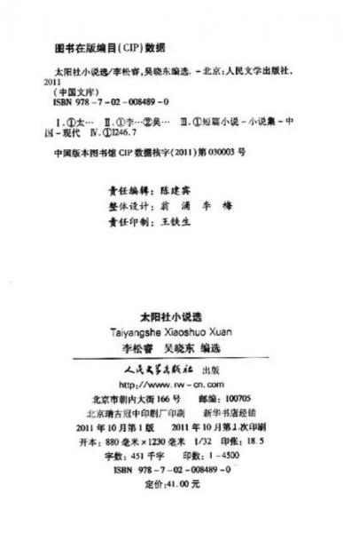 太阳社小说选