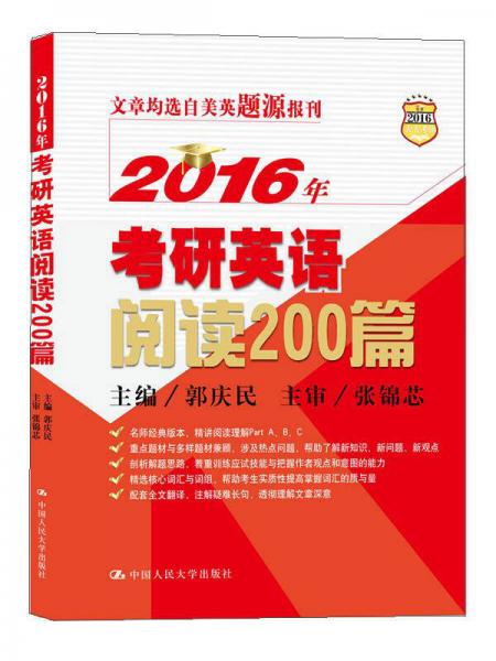 2016年考研英语阅读200篇