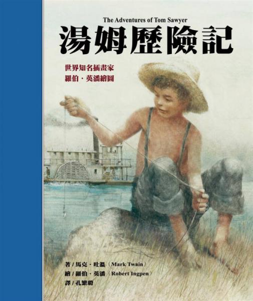 湯姆歷險(xiǎn)記