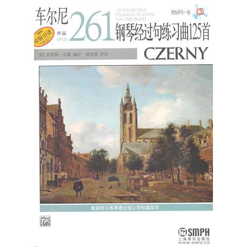 车尔尼钢琴经过句练习曲125首 作品261 