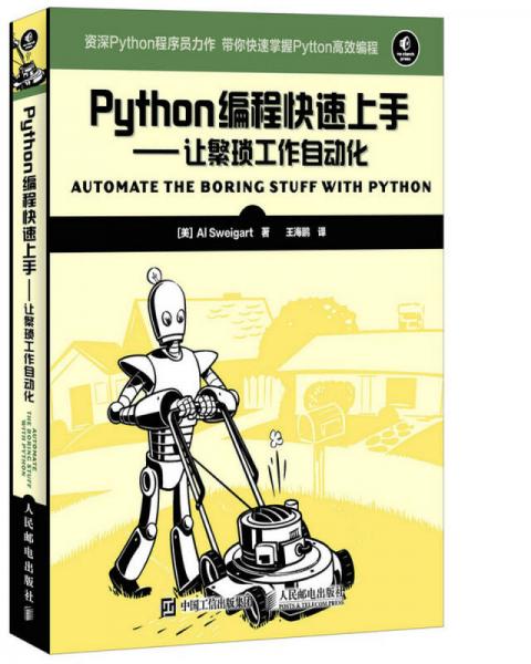 Python編程快速上手 讓繁瑣工作自動化