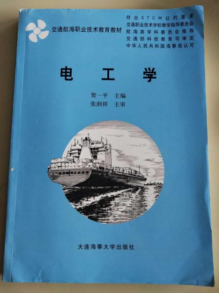 電工學(xué)