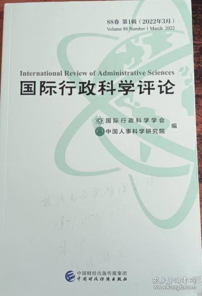 國際行政科學(xué)評(píng)論88卷第1輯（2022年3月）