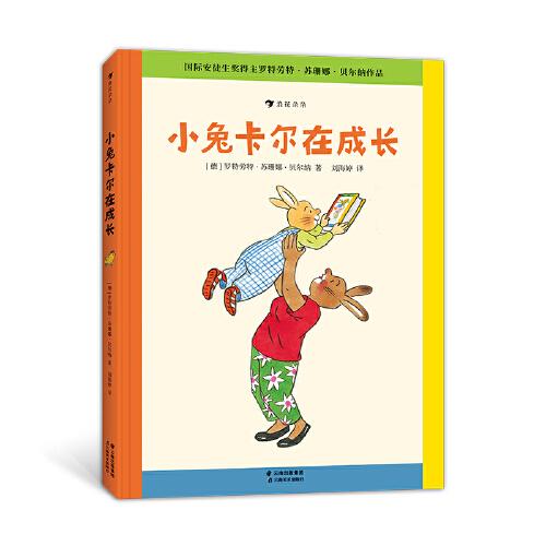 小兔卡爾在成長
