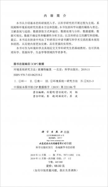 環(huán)境系統(tǒng)研究方法