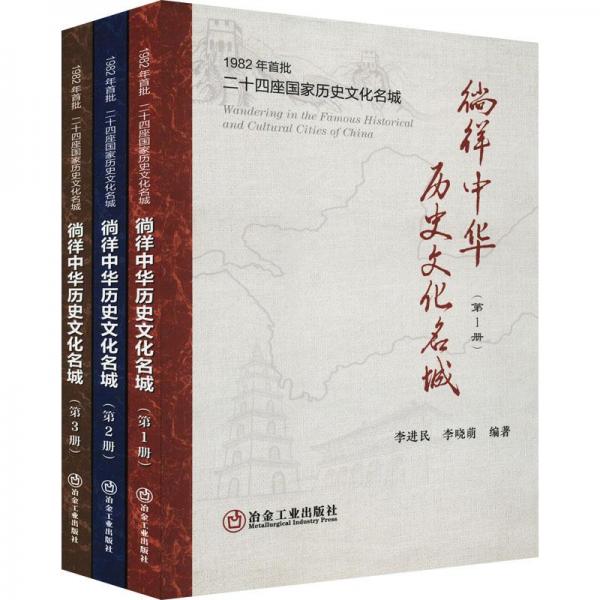 徜徉中華歷史文化名城