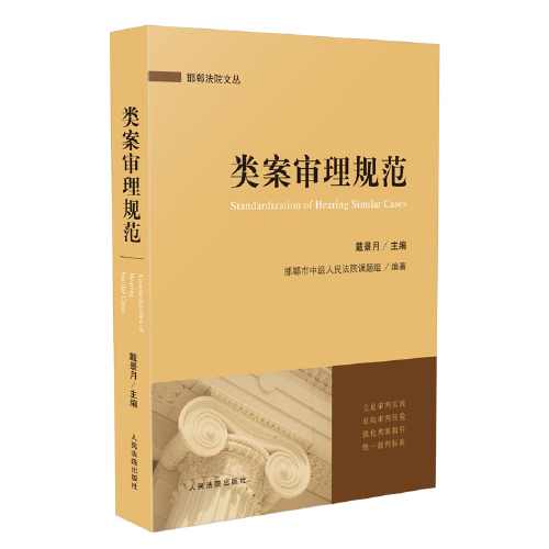 類案審理規(guī)范