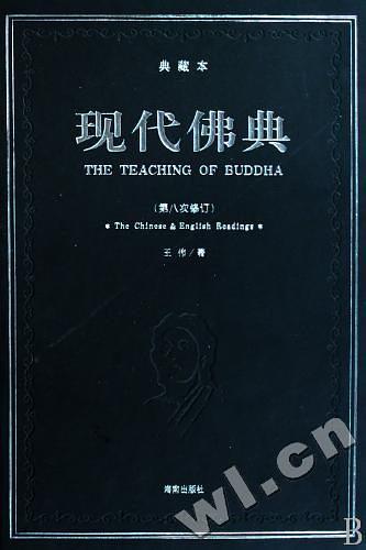 现代佛典:典藏本(第八次修订)