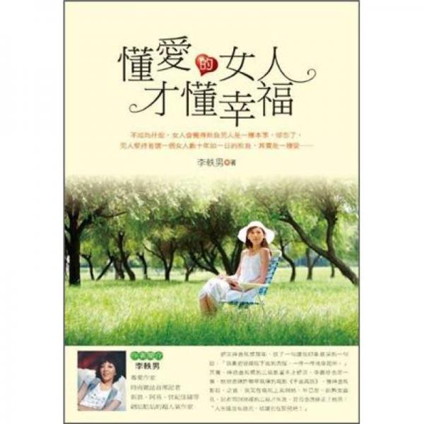 懂愛(ài)的女人才懂幸福