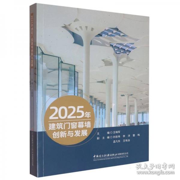 2025年建筑門窗幕墻創(chuàng)新與發(fā)展
