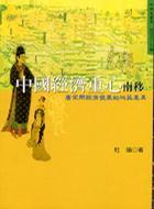 中國經濟重心南移