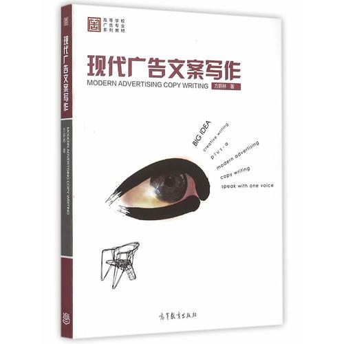 現(xiàn)代廣告文案寫(xiě)作
