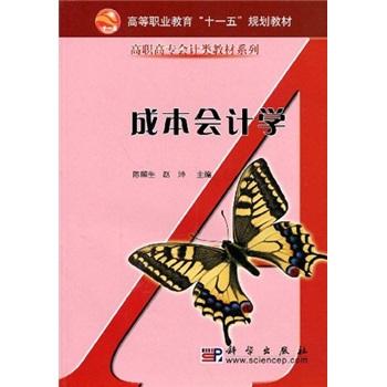 成本會計學(xué)