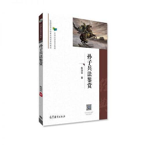 孫子兵法鑒賞