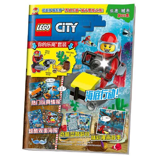 樂高城市第65集（附樂高原裝玩具）