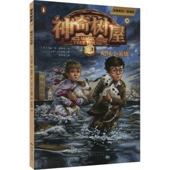 神奇树屋 30