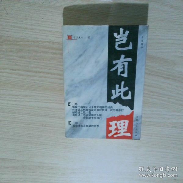 岂有此理